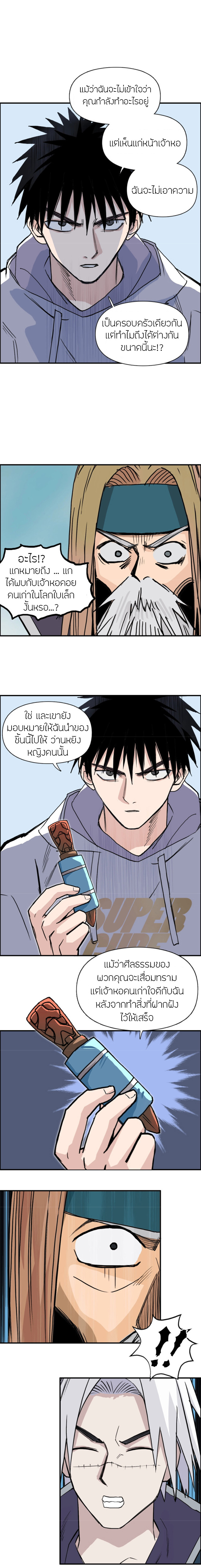 Super Cube ตอนที่ 236 แปลไทย รูปที่ 12