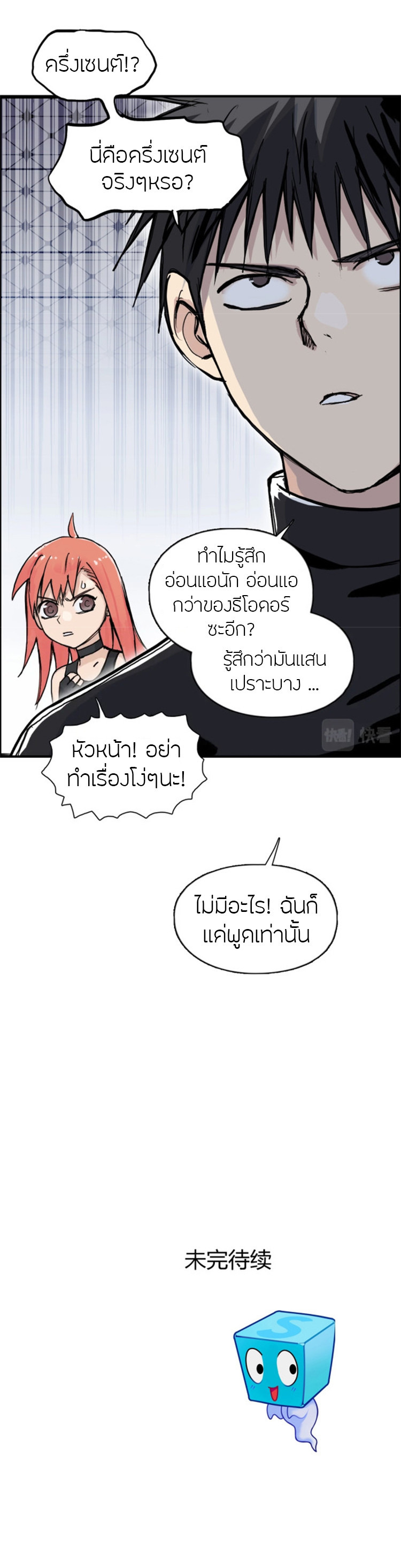 Super Cube ตอนที่ 237 แปลไทย รูปที่ 20