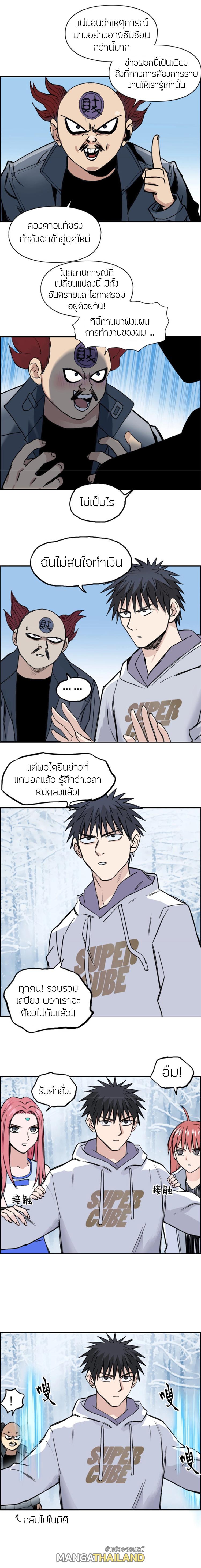 Super Cube ตอนที่ 237 แปลไทย รูปที่ 3