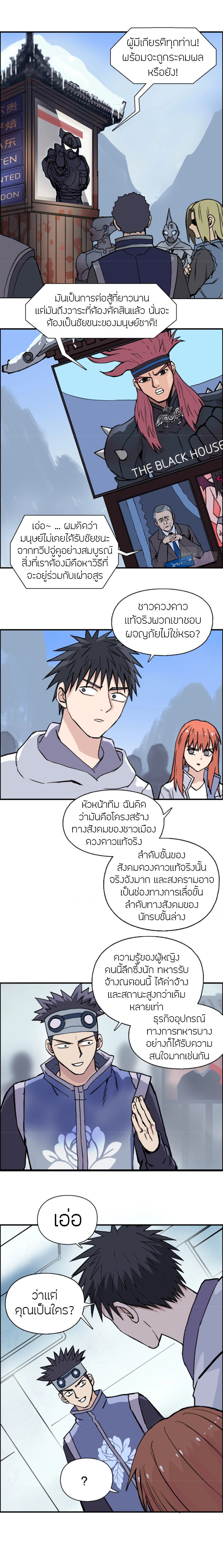 Super Cube ตอนที่ 237 แปลไทย รูปที่ 7