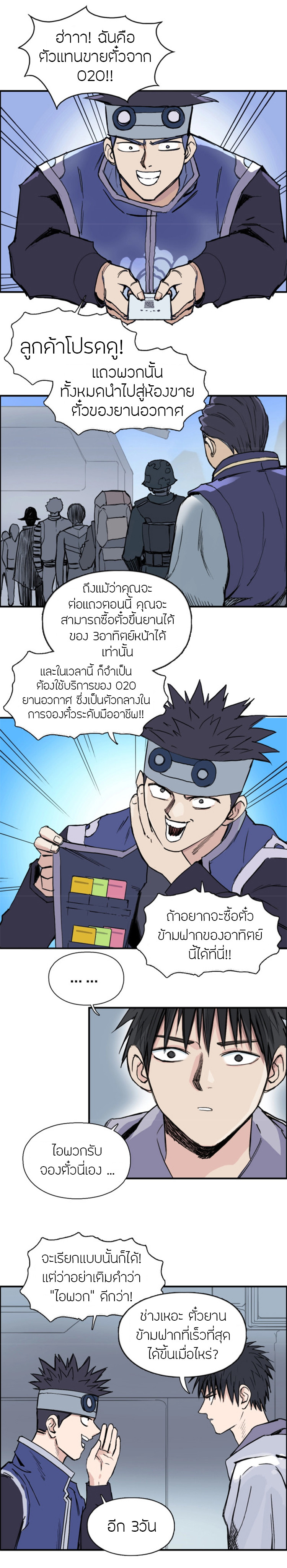 Super Cube ตอนที่ 237 แปลไทย รูปที่ 8