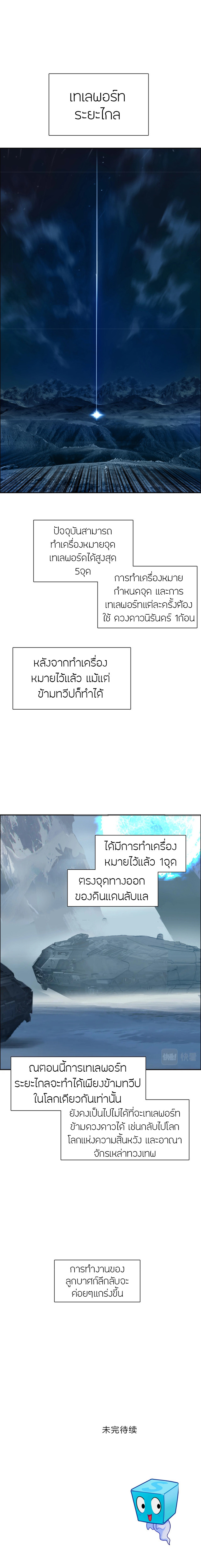 Super Cube ตอนที่ 239 แปลไทย รูปที่ 19
