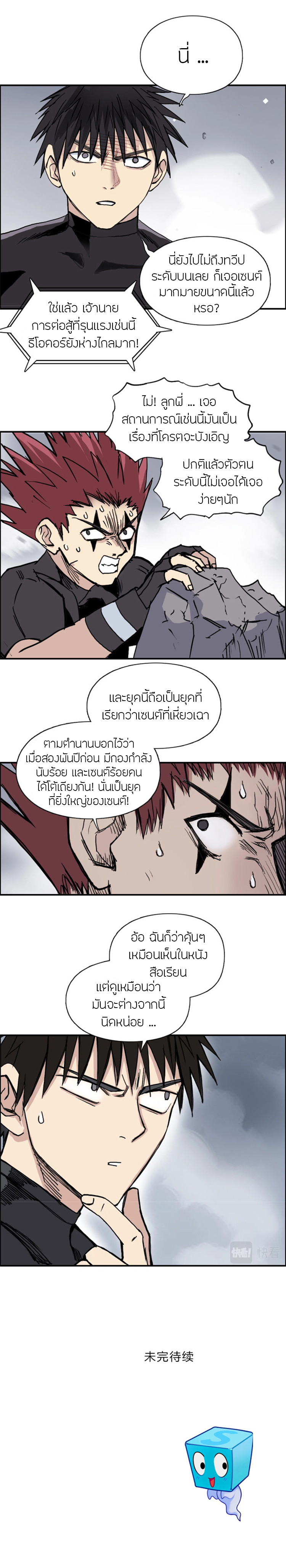 Super Cube ตอนที่ 240 แปลไทย รูปที่ 20