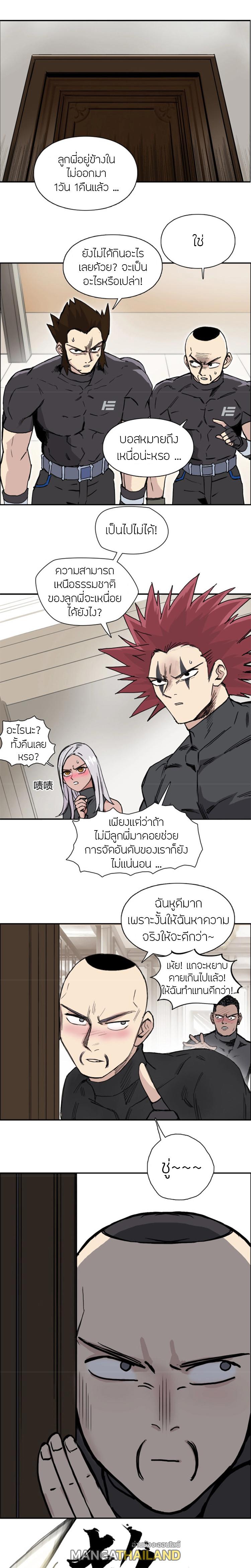 Super Cube ตอนที่ 240 แปลไทย รูปที่ 3