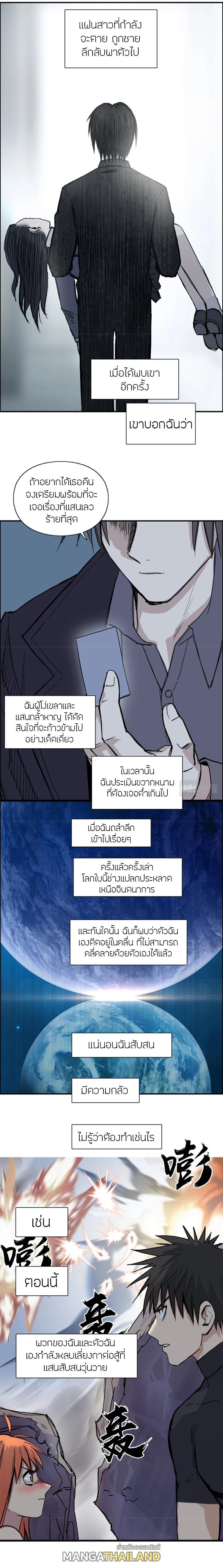 Super Cube ตอนที่ 241 แปลไทย รูปที่ 2