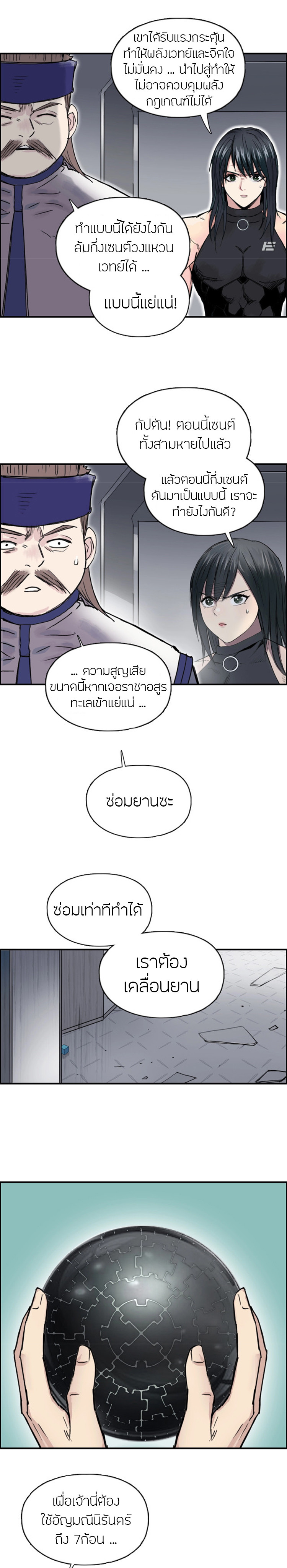 Super Cube ตอนที่ 242 แปลไทย รูปที่ 15