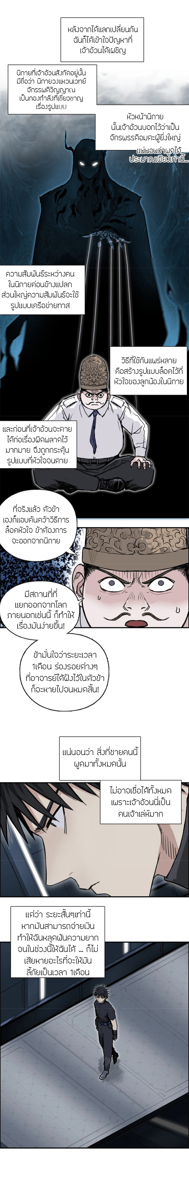 Super Cube ตอนที่ 244 แปลไทย รูปที่ 13