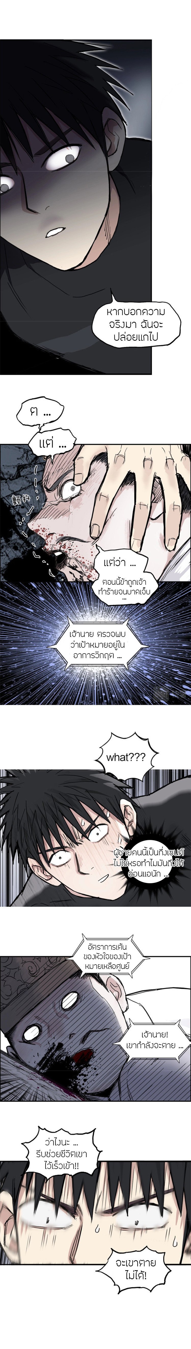 Super Cube ตอนที่ 244 แปลไทย รูปที่ 2