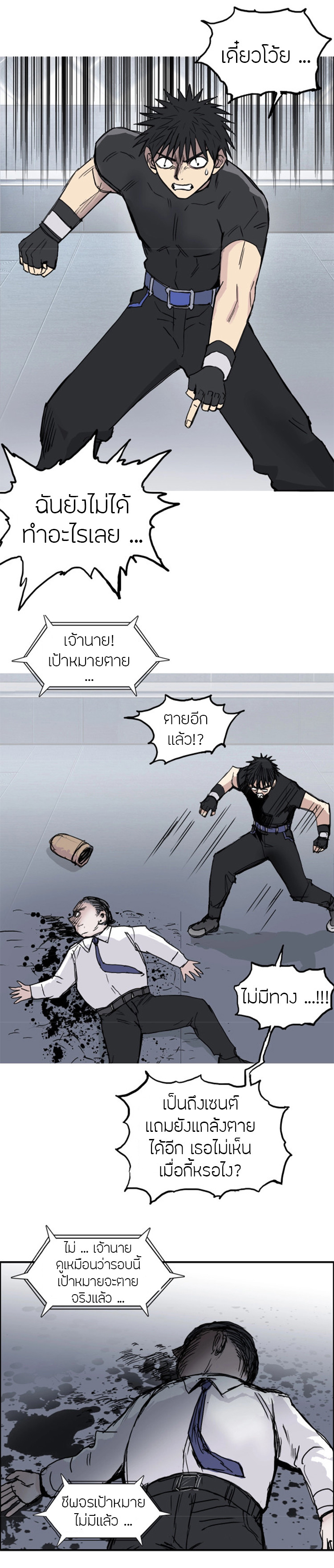 Super Cube ตอนที่ 244 แปลไทย รูปที่ 6