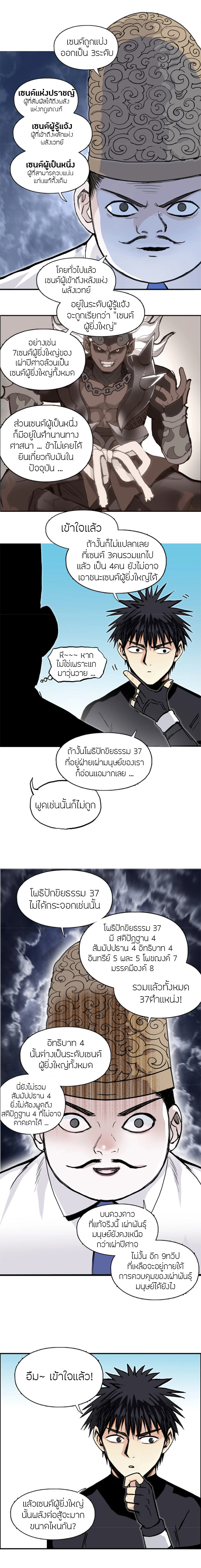 Super Cube ตอนที่ 245 แปลไทย รูปที่ 3