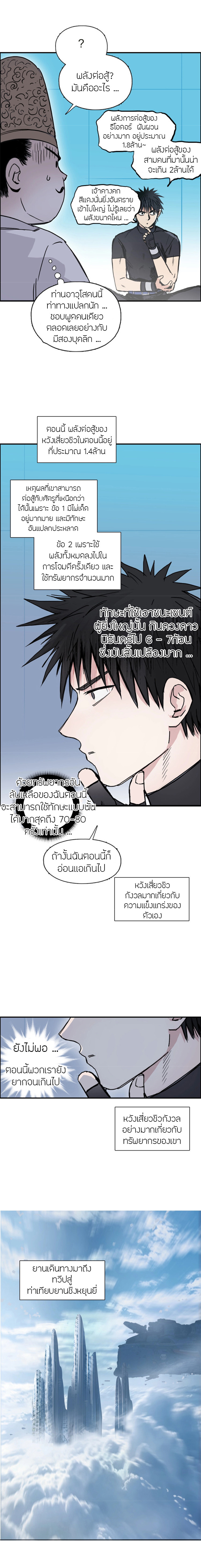 Super Cube ตอนที่ 245 แปลไทย รูปที่ 4