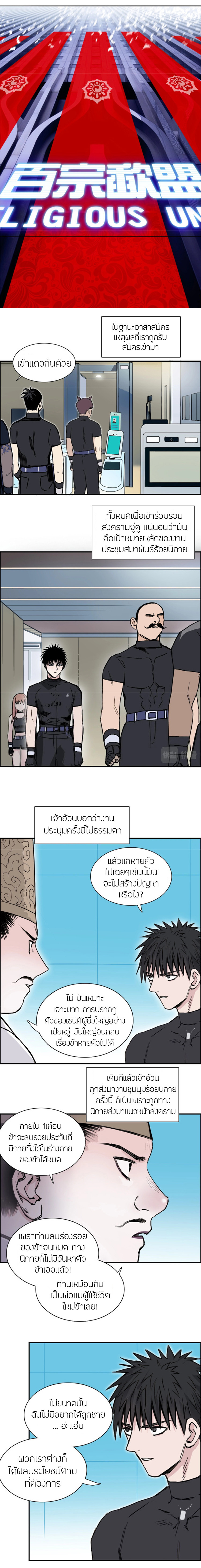 Super Cube ตอนที่ 245 แปลไทย รูปที่ 5