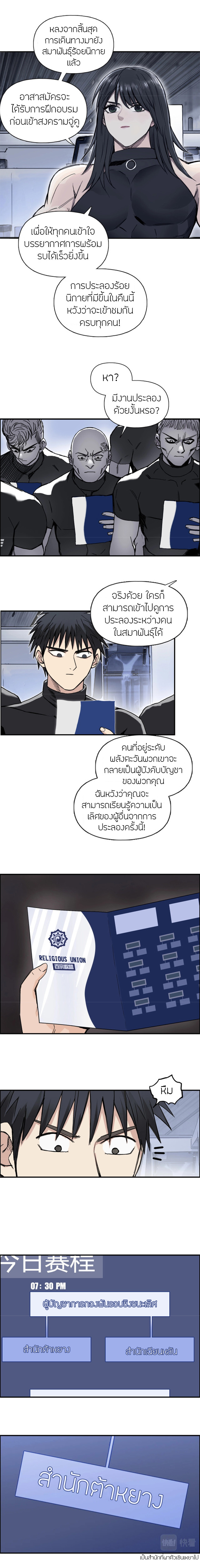 Super Cube ตอนที่ 245 แปลไทย รูปที่ 7