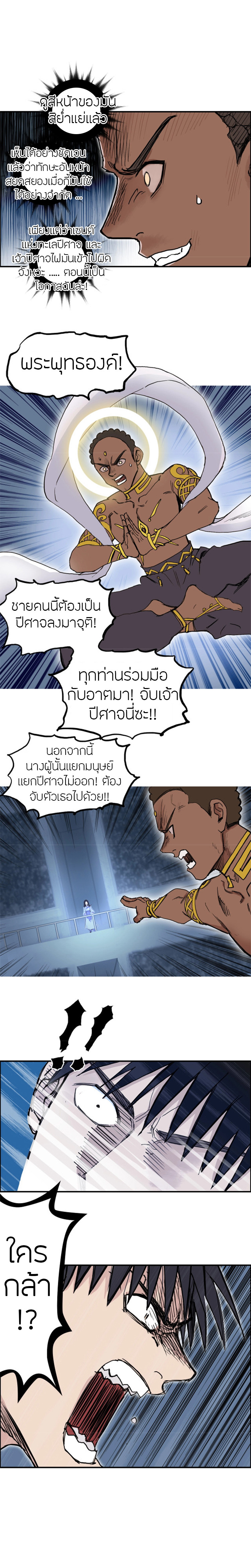 Super Cube ตอนที่ 246 แปลไทย รูปที่ 13