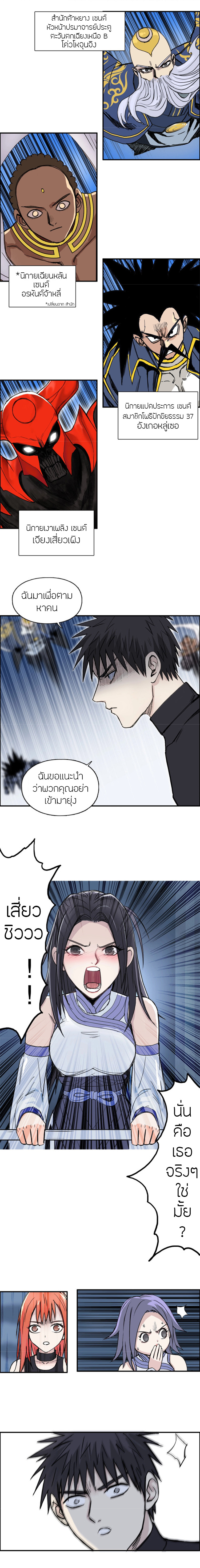 Super Cube ตอนที่ 246 แปลไทย รูปที่ 6