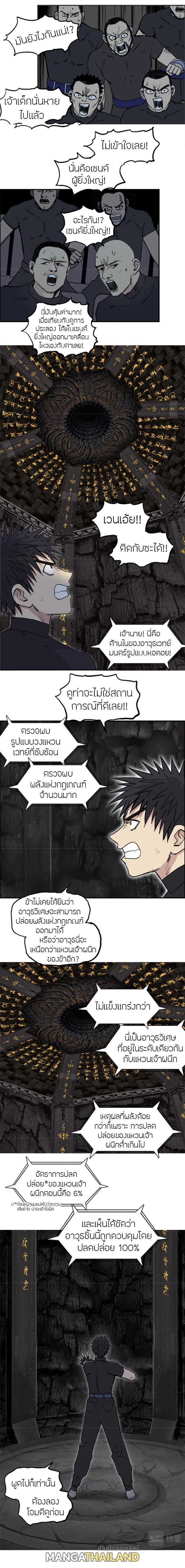 Super Cube ตอนที่ 247 แปลไทย รูปที่ 5