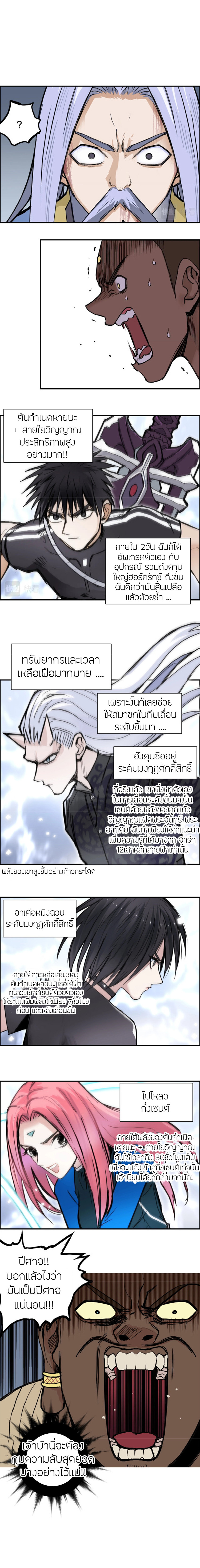 Super Cube ตอนที่ 248 แปลไทย รูปที่ 19