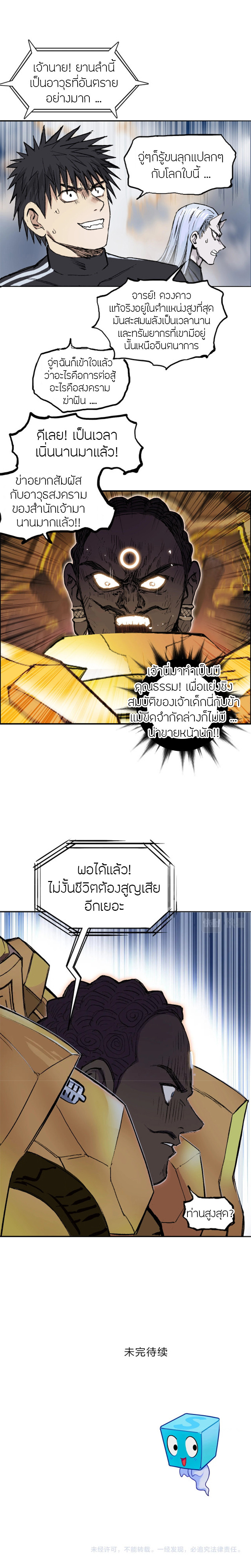 Super Cube ตอนที่ 249 แปลไทย รูปที่ 16