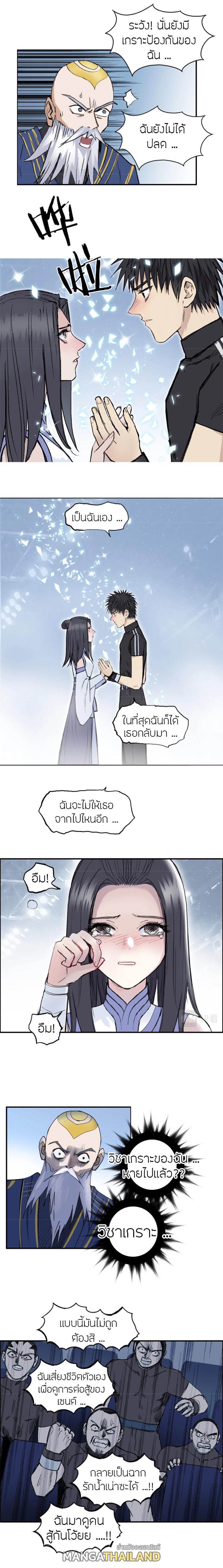 Super Cube ตอนที่ 249 แปลไทย รูปที่ 9