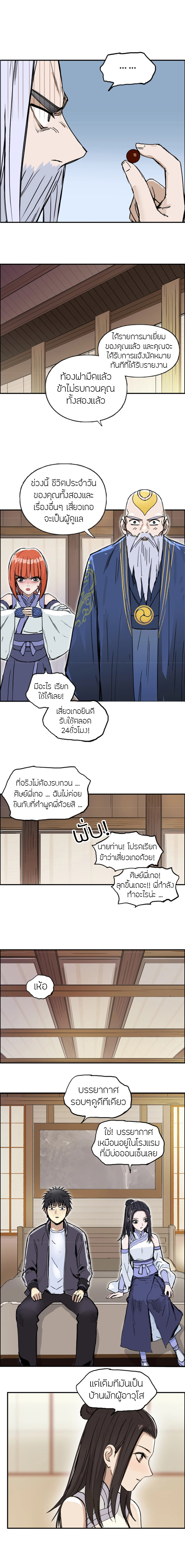 Super Cube ตอนที่ 250 แปลไทย รูปที่ 14