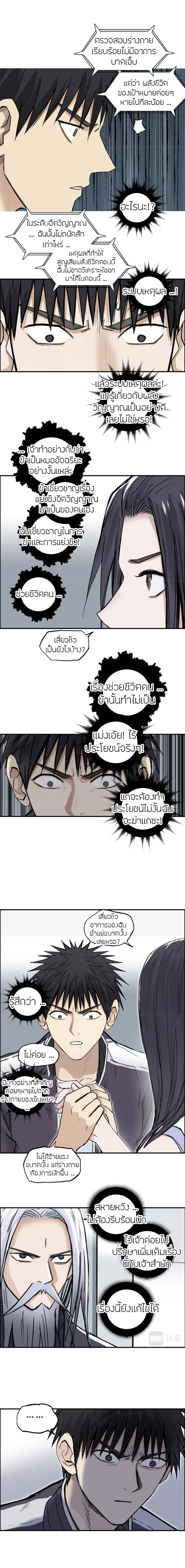 Super Cube ตอนที่ 250 แปลไทย รูปที่ 9