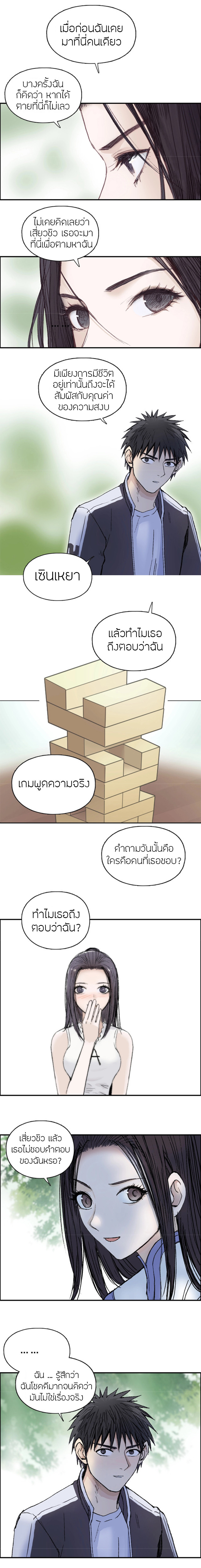 Super Cube ตอนที่ 251 แปลไทย รูปที่ 14