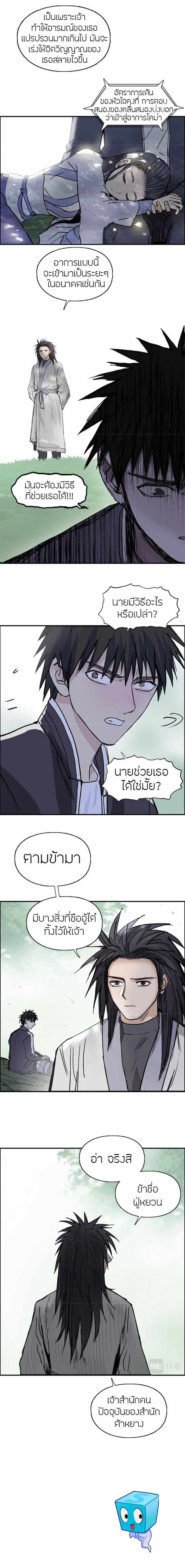 Super Cube ตอนที่ 251 แปลไทย รูปที่ 17