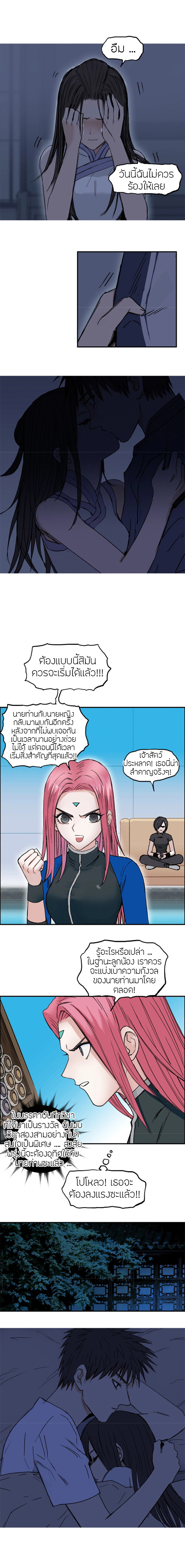 Super Cube ตอนที่ 251 แปลไทย รูปที่ 4