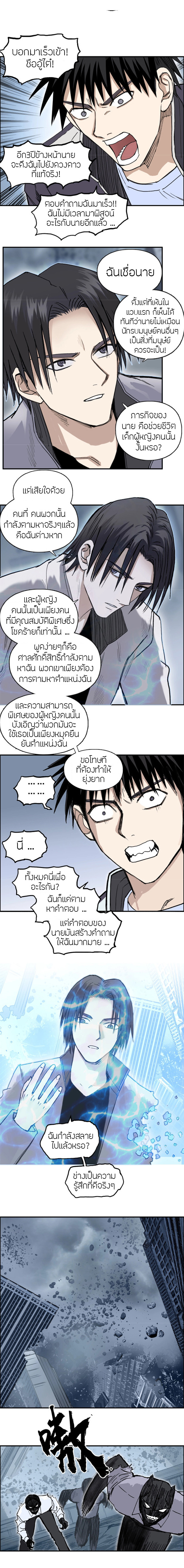 Super Cube ตอนที่ 254 แปลไทย รูปที่ 14