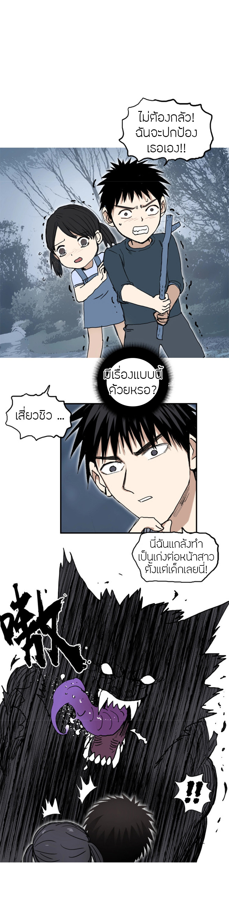 Super Cube ตอนที่ 254 แปลไทย รูปที่ 17