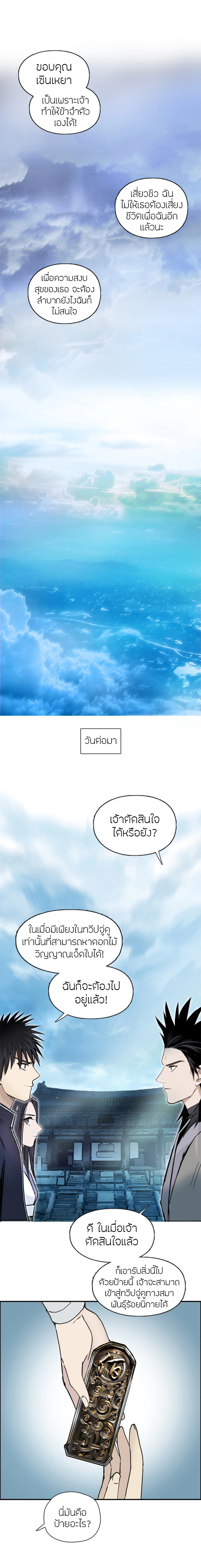 Super Cube ตอนที่ 255 แปลไทย รูปที่ 18