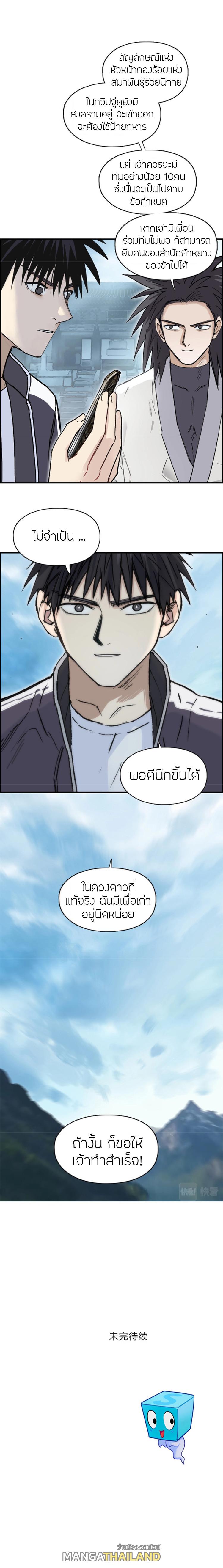 Super Cube ตอนที่ 255 แปลไทย รูปที่ 19