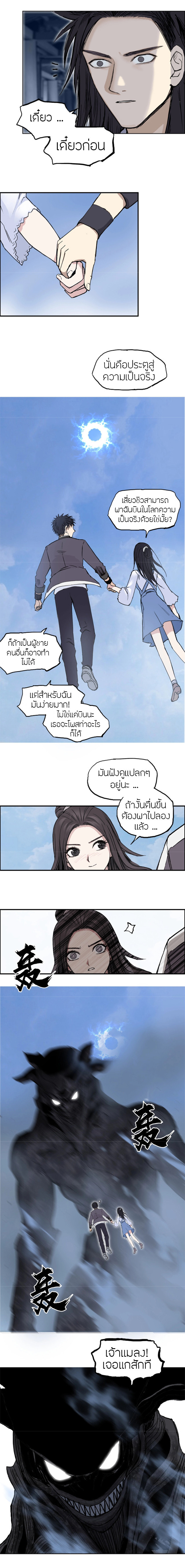 Super Cube ตอนที่ 255 แปลไทย รูปที่ 3