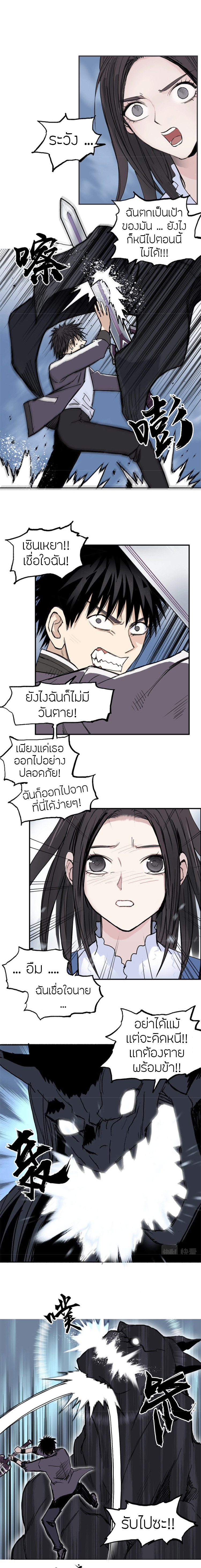 Super Cube ตอนที่ 255 แปลไทย รูปที่ 5