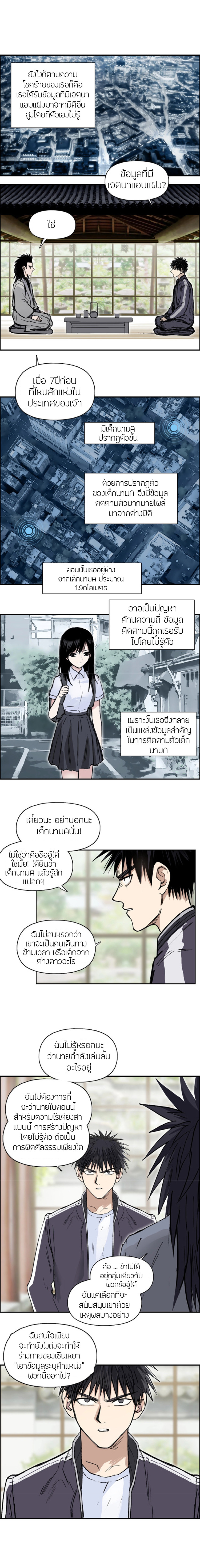 Super Cube ตอนที่ 256 แปลไทย รูปที่ 3