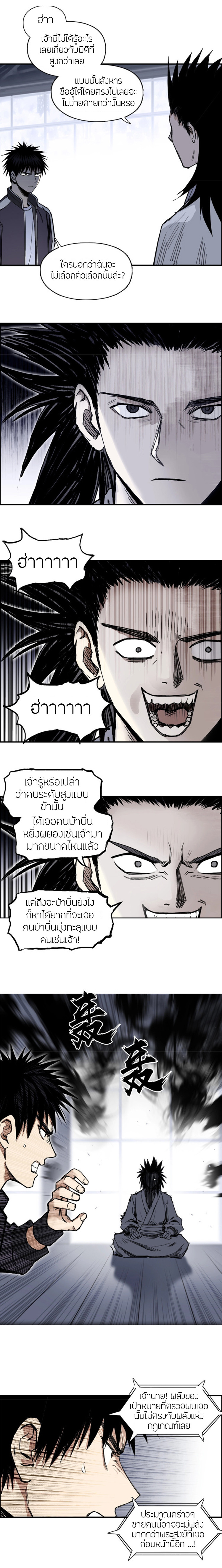 Super Cube ตอนที่ 256 แปลไทย รูปที่ 6