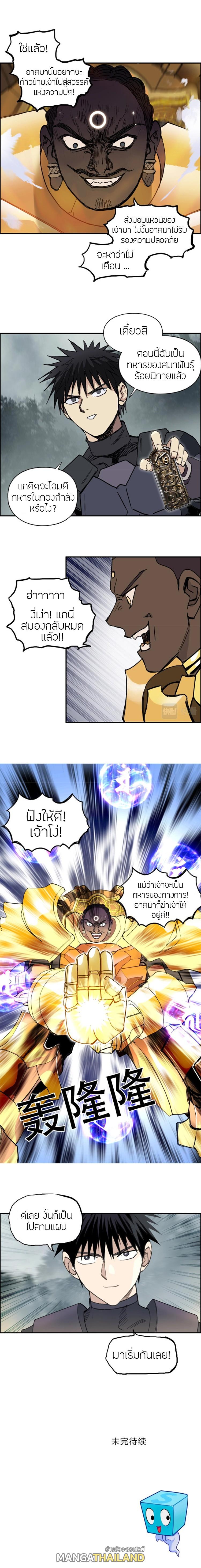 Super Cube ตอนที่ 257 แปลไทย รูปที่ 15