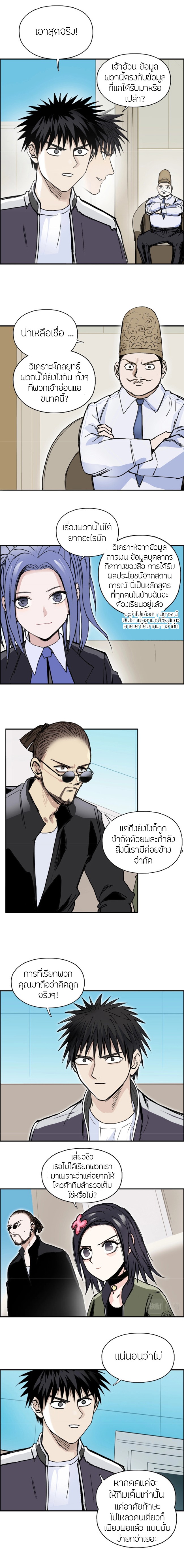 Super Cube ตอนที่ 257 แปลไทย รูปที่ 3