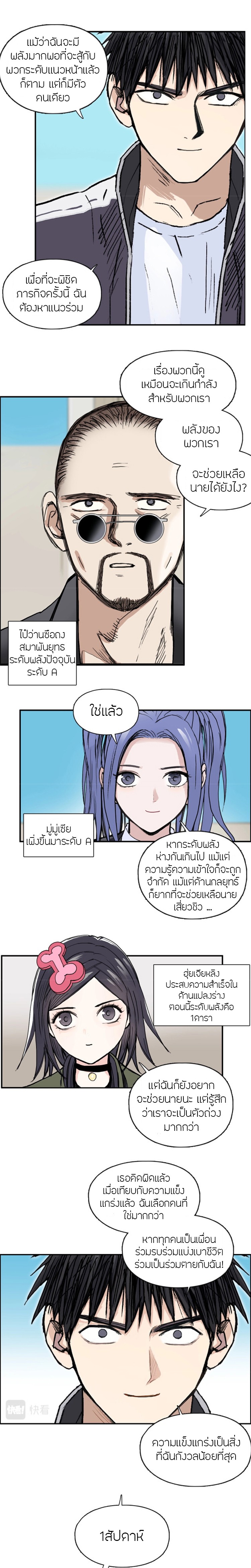 Super Cube ตอนที่ 257 แปลไทย รูปที่ 5