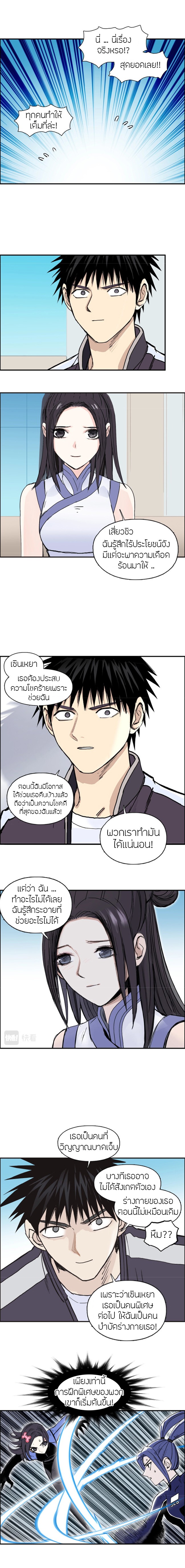 Super Cube ตอนที่ 257 แปลไทย รูปที่ 7