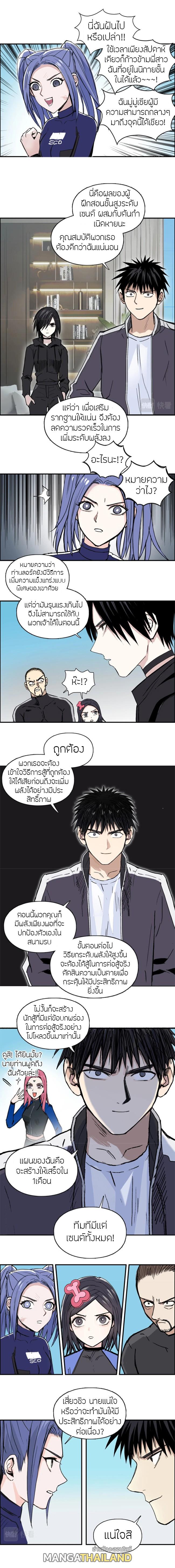 Super Cube ตอนที่ 257 แปลไทย รูปที่ 9