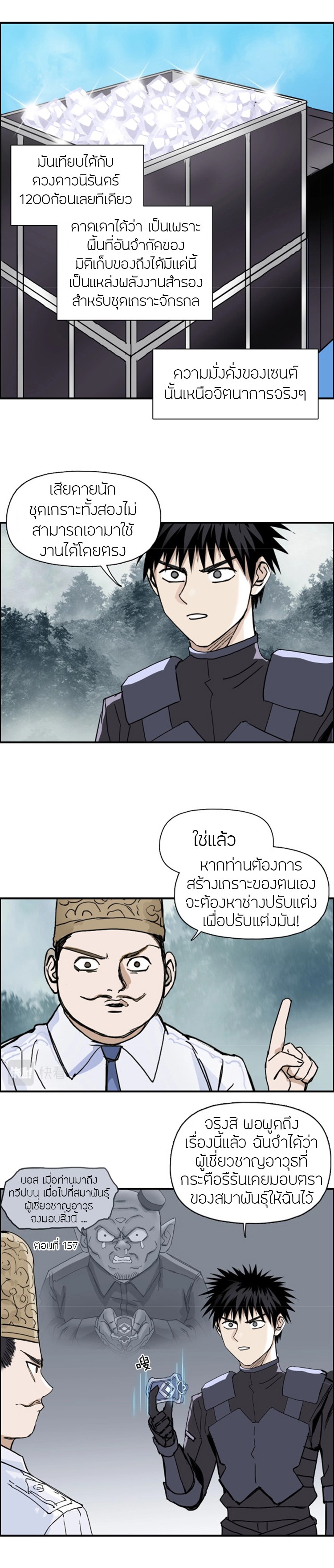 Super Cube ตอนที่ 258 แปลไทย รูปที่ 16