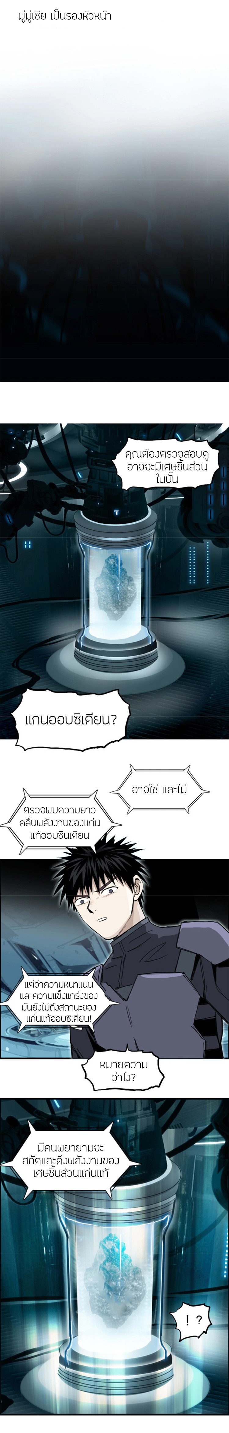 Super Cube ตอนที่ 261 แปลไทย รูปที่ 12