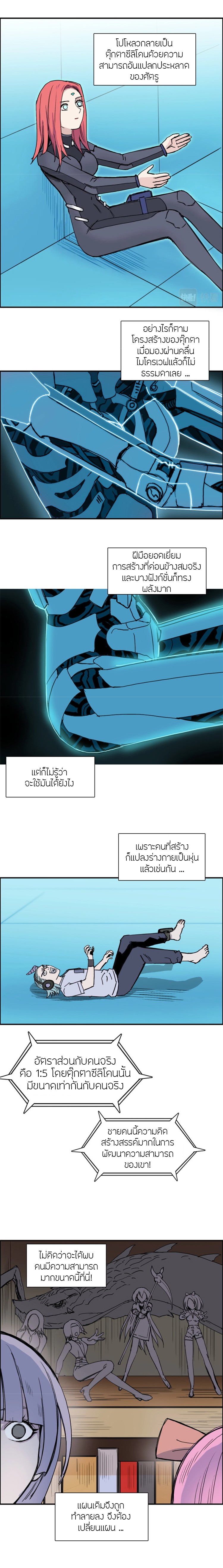 Super Cube ตอนที่ 261 แปลไทย รูปที่ 2