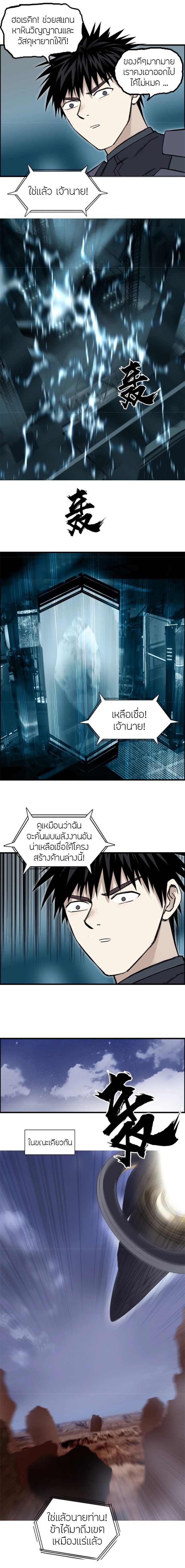 Super Cube ตอนที่ 261 แปลไทย รูปที่ 6