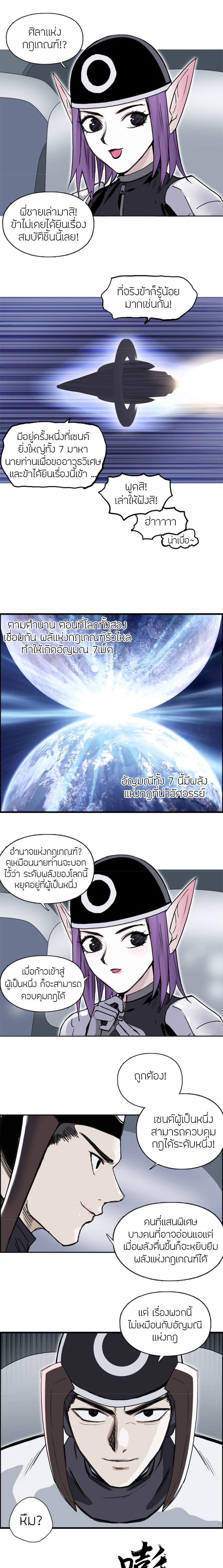 Super Cube ตอนที่ 261 แปลไทย รูปที่ 8