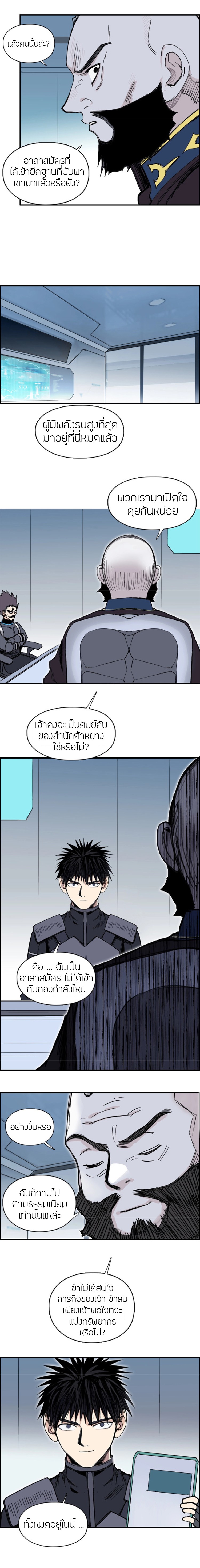 Super Cube ตอนที่ 265 แปลไทย รูปที่ 8