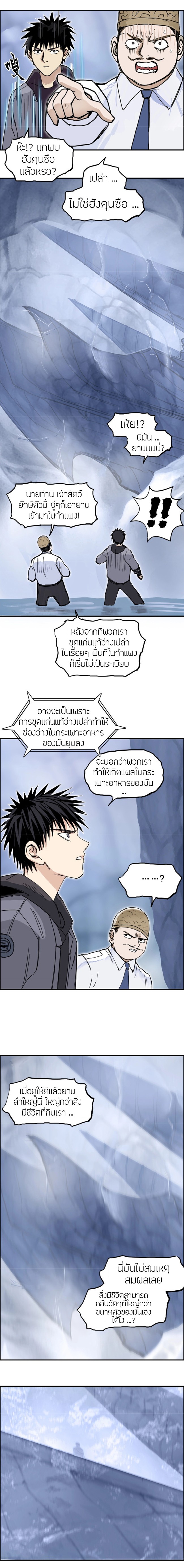 Super Cube ตอนที่ 268 แปลไทย รูปที่ 3