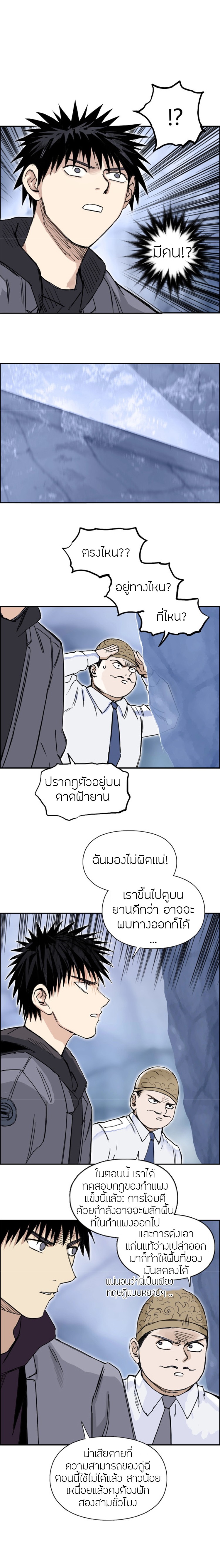 Super Cube ตอนที่ 268 แปลไทย รูปที่ 4