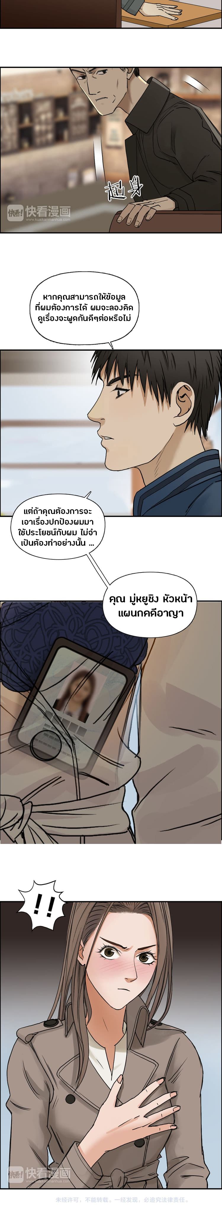 Super Cube ตอนที่ 27 แปลไทย รูปที่ 15